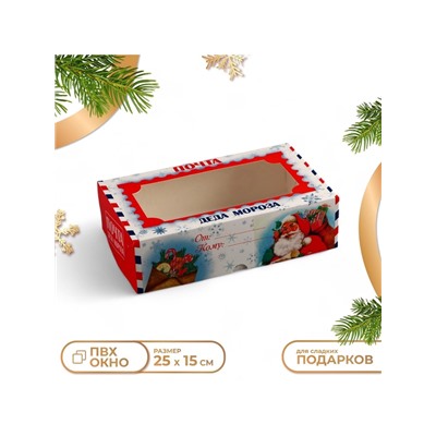 Коробка подарочная складная с окном «Новогодняя почта», 25×15×7 см