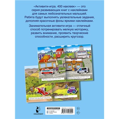 АСТ Дмитриева В.Г. "Полезные машины"