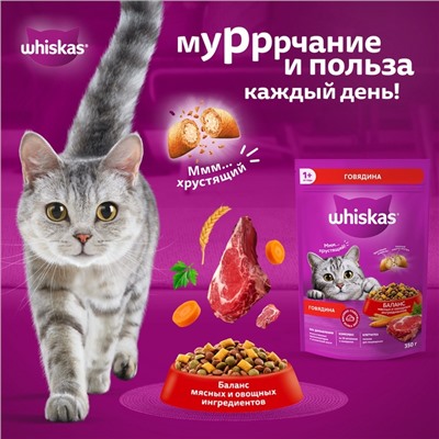 Сухой корм Whiskas для кошек, подушечки, паштет с говядиной,1.3 кг