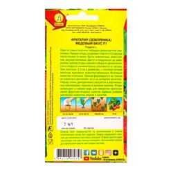 Семена Земляника «Медовый вкус», ремонтантная, крупноплодная, F1, «АЭЛИТА», 7 шт.