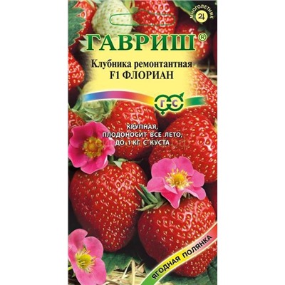 Земляника  Флориан F1 (Гавр)