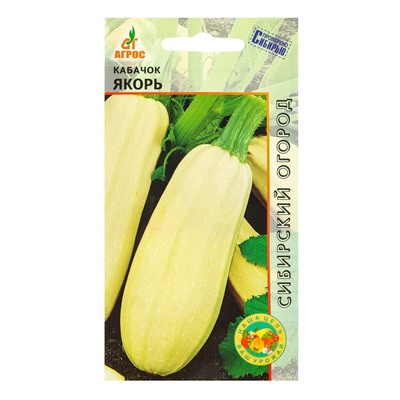 Семена Кабачок «Якорь», 10 шт., «Агрос»