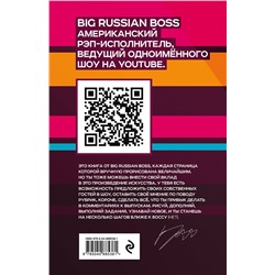 Эксмо БигРашнБосс Шоу "BRBook. Твое креативное пространство (+ стикеры)"