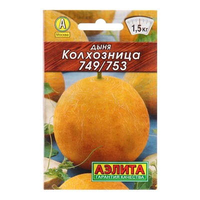 Семена Дыня «Колхозница 749/753», 1 г, «Аэлита»