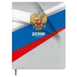 Дневник 1-11 класс (твердая обложка) "ГЕРБ ЗОЛОТО" кожзам, поролон 68660 Феникс