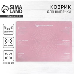 Силиконовый коврик для выпечки «Время выпечки», 70×50 см