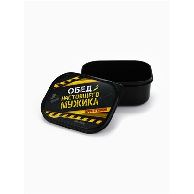 Ланч - бокс прямоугольный «Обед настоящего мужика», 500 мл