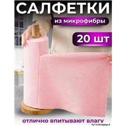 Салфетки для уборки из микрофибры