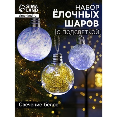 Набор ёлочных шаров «Мишура цветная тёплая», 3 шт., d=8 см, 5 LED, от батареек, свечение белое