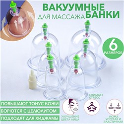 Массажные банки зеленые 6 размеров