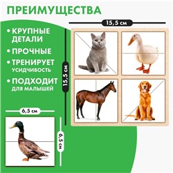 Картинки - половинки «Домашние животные», 16 деталей
