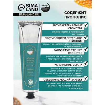 Паста зубная с прополисом, GoryStepy, 100 мл