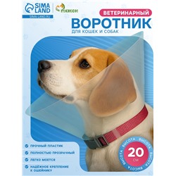 Ветеринарный воротник с креплением на ошейник, ОШ 14-34 см, высота 20 см, без ошейника