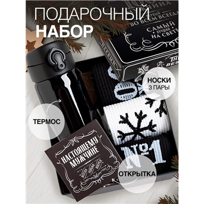 Новогодний подарочный набор термос и носки KAFTAN «Самый лучший», размер 41-44 (27-29 см)