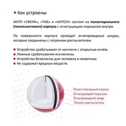 Автономная установка пожаротушения "Сфера" FINFIRE красная