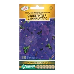Семена цветов Петуния   "Синий Атлас",  10 шт