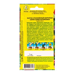 Семена цветов Бархатцы Хэппи спрай карликовые  С. Floranova Цветущий балкон, Ц/П,7 шт.