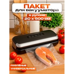 Пакеты для вакууматора, рифленые, в рулоне, 20×500 см