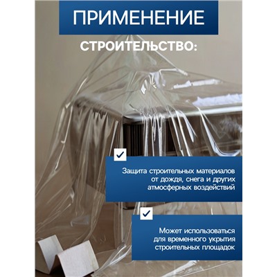 Пленка укрывная UNIBOB 4м х 5м 8мкм