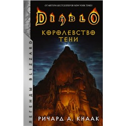 373140 АСТ Ричард А. Кнаак "Diablo. Королевство тени"