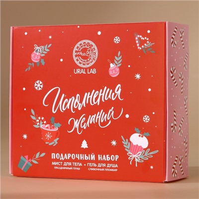 Подарочный набор новогодний URAL LAB «Исполнения желаний»: гель для душа 100 мл и мист для тела 88 мл