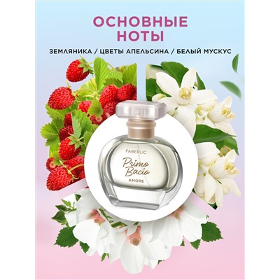 Парфюмерная вода для женщин Primo Bacio Amore