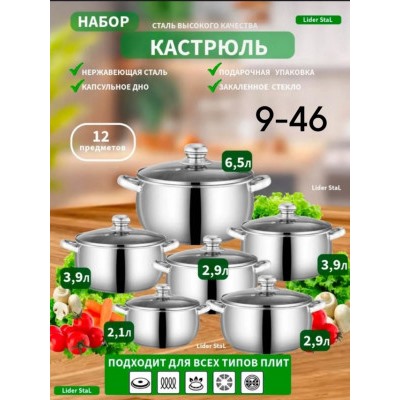 Набор кастрюль #22966087