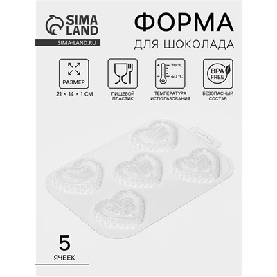 Форма для шоколада и конфет «Сердечный порыв», 5 ячеек (6×6.8×0.7 см), 21×14×1 см, пластик, прозрачная