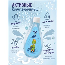 Гель для душа для мальчиков AQA baby KIDS экстраувлажнение, 250 мл