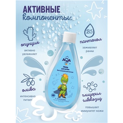 Гель для душа для мальчиков AQA baby KIDS экстраувлажнение, 250 мл