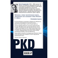 Эксмо Филип К. Дик "Свободное радио Альбемута"