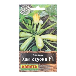 Семена Кабачок цукини «Хит сезона», F1, 5 шт., «Аэлита»