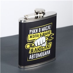 Фляжка «Автомобилист», 210 мл