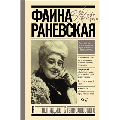 АСТ Шляхов Андрей Левонович "Я - выкидыш Станиславского"
