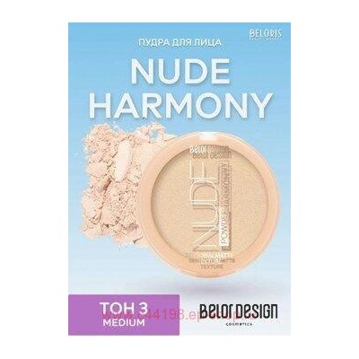 BelorDesign Пудра для лица Nude Harmony тон 3 Medium