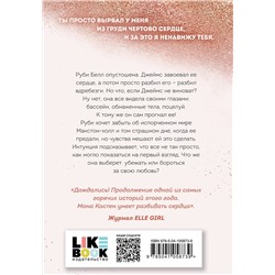 Эксмо Мона Кастен "Спаси себя. Книга 2"