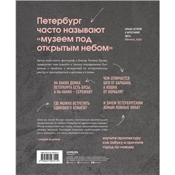 Эксмо Татьяна Ерова "Архитектурная азбука Петербурга: от акротерия до яблока"