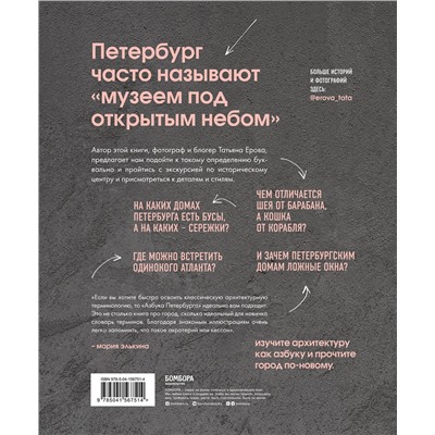 Эксмо Татьяна Ерова "Архитектурная азбука Петербурга: от акротерия до яблока"