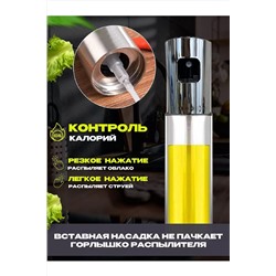 83305 распылитель для масла НАТАЛИ, 981791