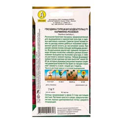 Семена цветов Гвоздика турецкая Бодештольц F1 карминно-розовая  Золотая серия, Ц/П,7 шт.