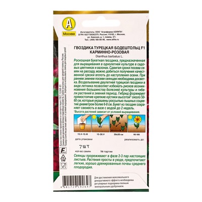 Семена цветов Гвоздика турецкая Бодештольц F1 карминно-розовая  Золотая серия, Ц/П,7 шт.