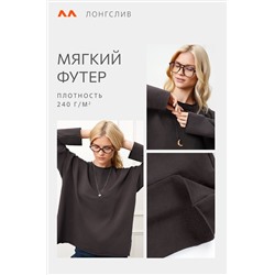 Женский лонгслив оверсайз из футера двухнитки Happyfox