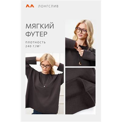 Женский лонгслив оверсайз из футера двухнитки Happyfox