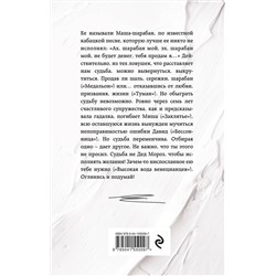 Эксмо Дина Рубина "Эх, шарабан мой, шарабан…"