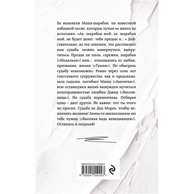 Эксмо Дина Рубина "Эх, шарабан мой, шарабан…"