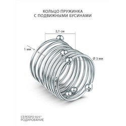 Кольцо из серебра с подвижными бусинами родированное - Пружинка 925 пробы N0235RH