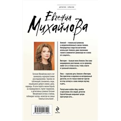 Эксмо Евгения Михайлова "Костры иллюзий"