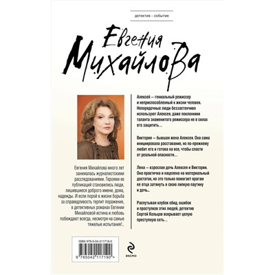 Эксмо Евгения Михайлова "Костры иллюзий"