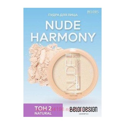 BelorDesign Пудра для лица Nude Harmony тон 2 Natural
