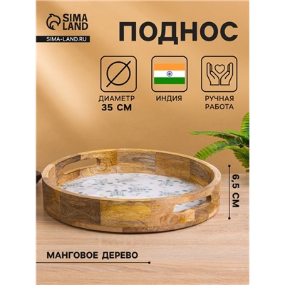 Поднос круглый с бортиками «Черепаха и цветы», 35×35×6.5 см, дерево манго